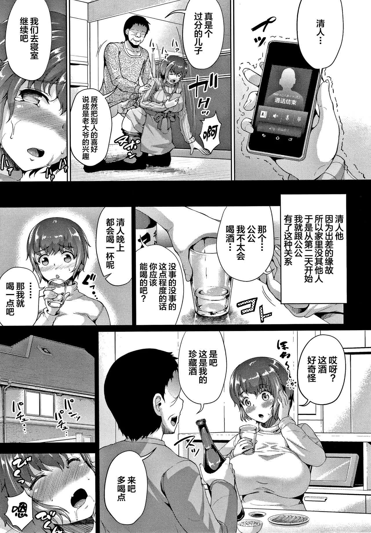 義父のシュミ page 3 full