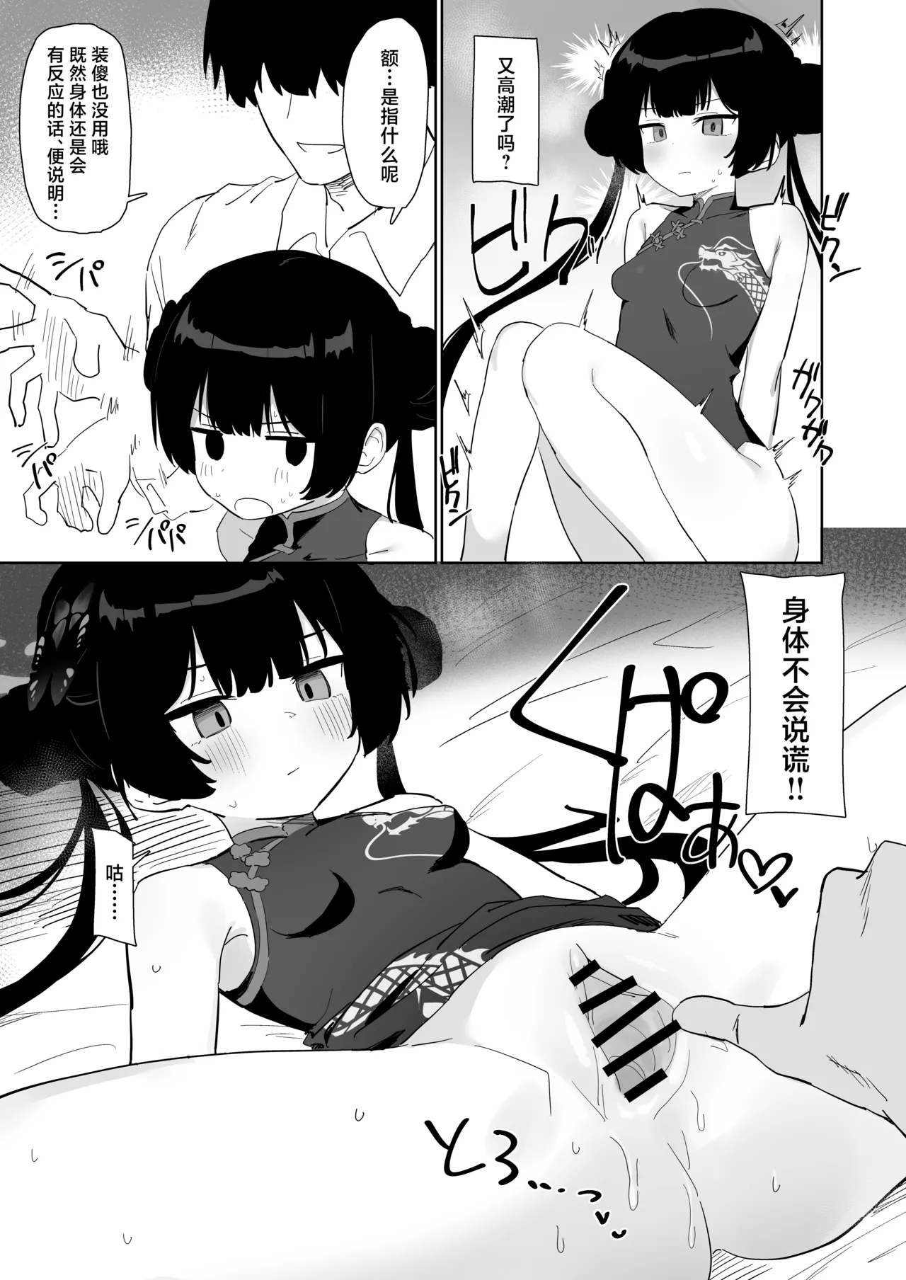 Ryuu to ki Chouka wa Nabikazu Shirazazu丨心怀雏龙蝶华 其志傲然不移 page 10 full