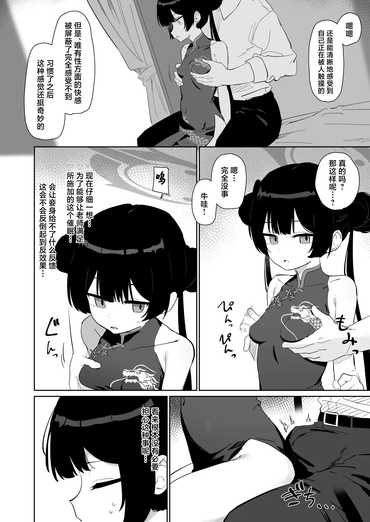 Ryuu to ki Chouka wa Nabikazu Shirazazu丨心怀雏龙蝶华 其志傲然不移 page 7 full