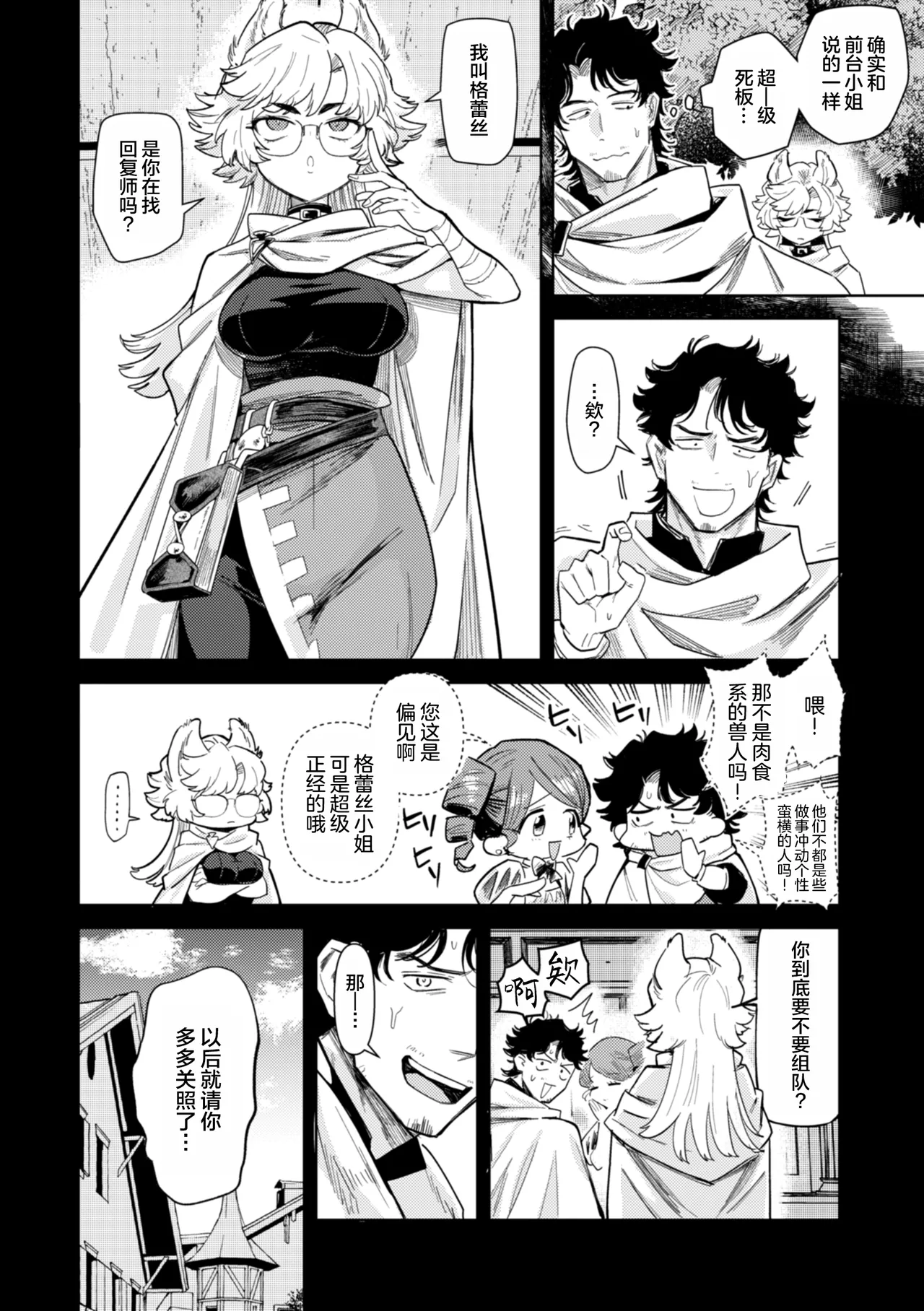 Konna Sekai de Nani Sun no!? | 在这种世界还能干嘛!? page 10 full