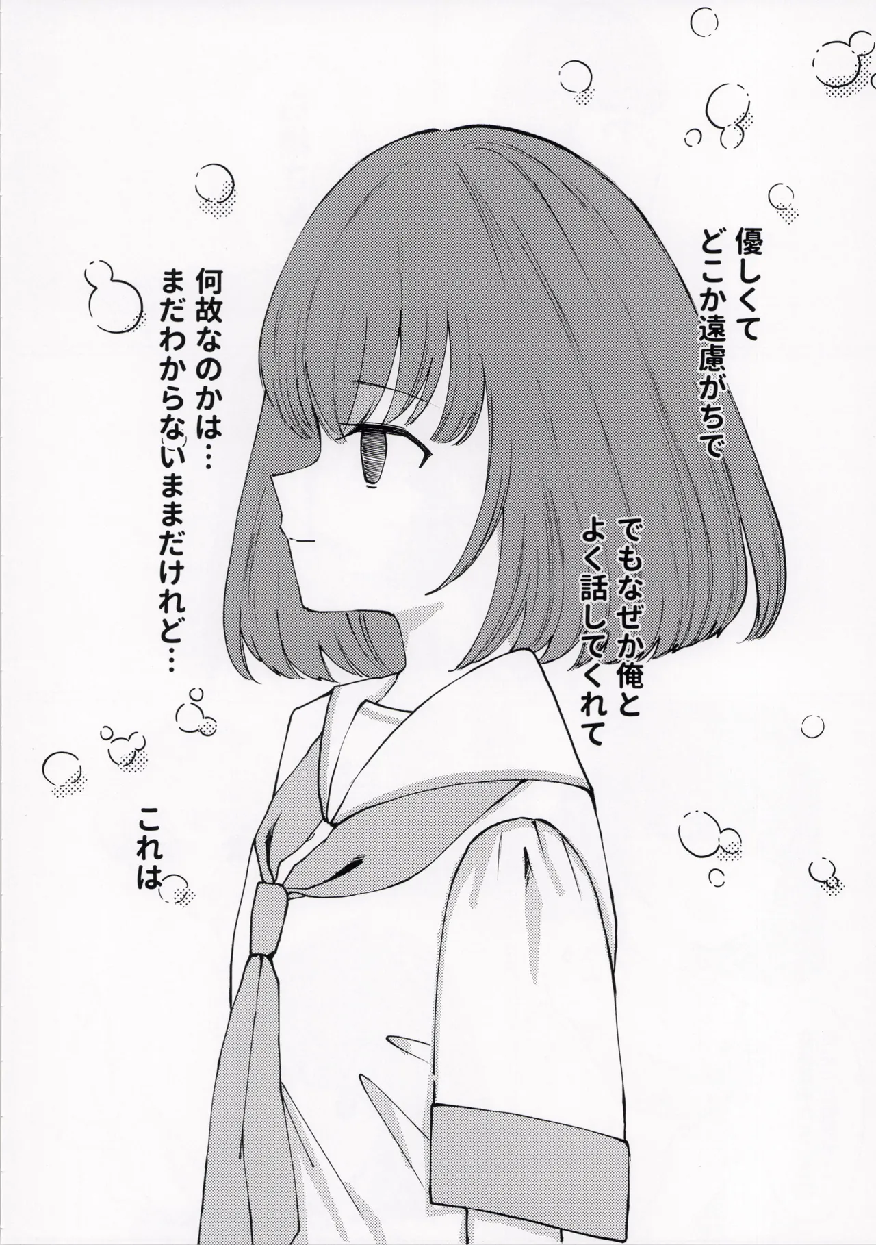 ひどい事故にあっちゃった子の話 page 10 full