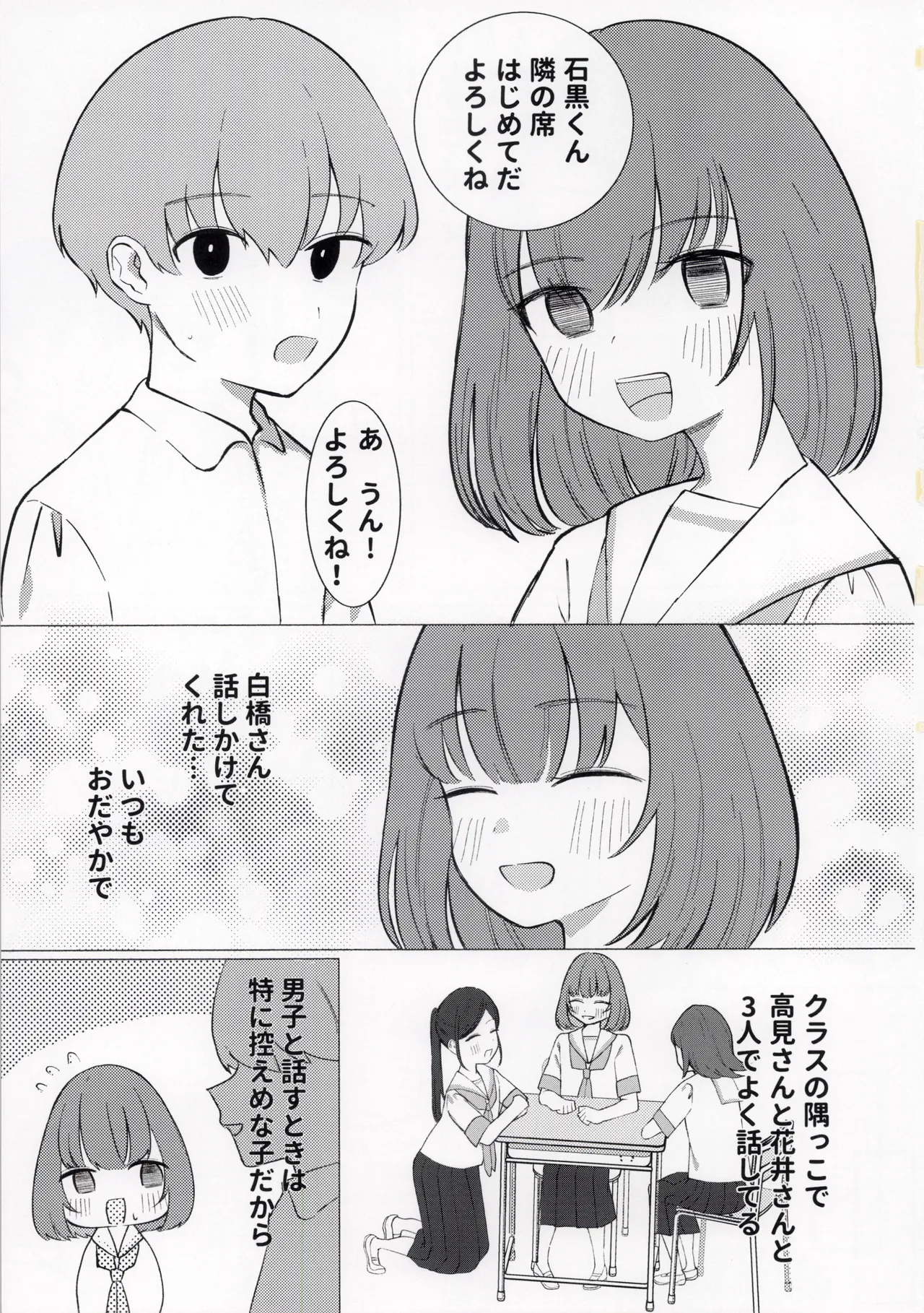 ひどい事故にあっちゃった子の話 page 3 full