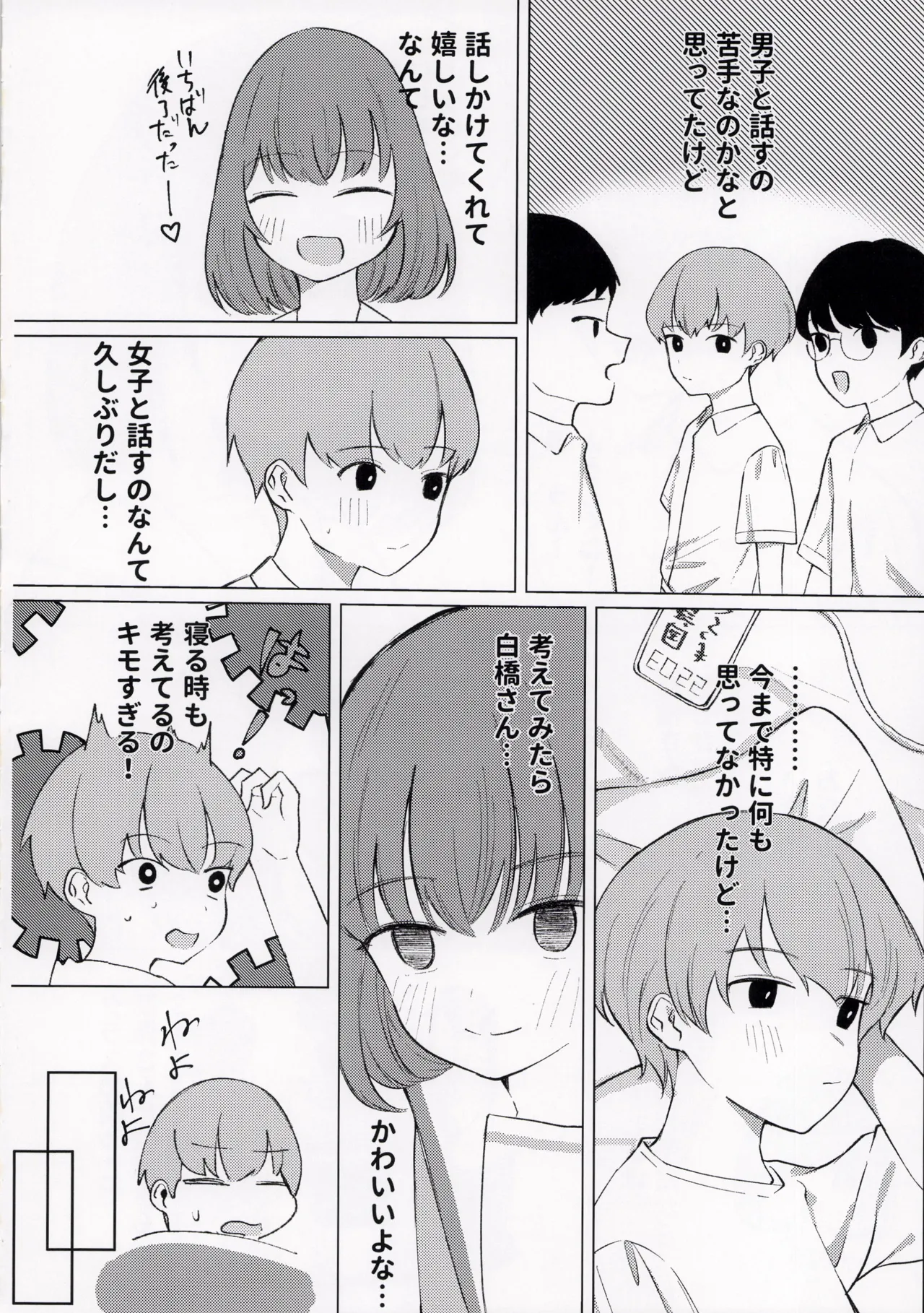 ひどい事故にあっちゃった子の話 page 4 full