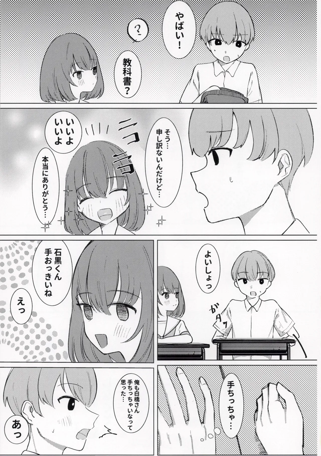 ひどい事故にあっちゃった子の話 page 5 full