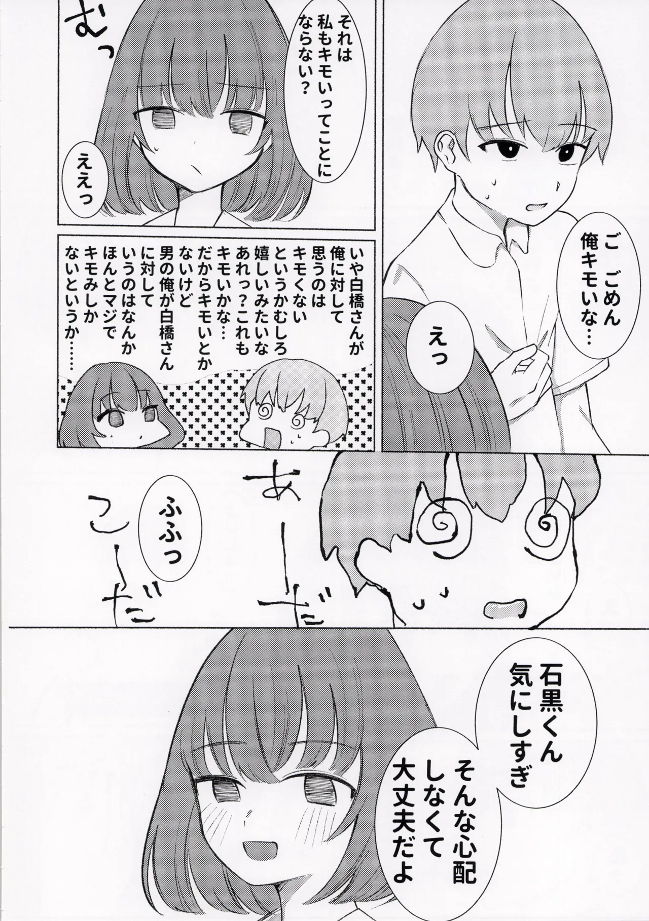 ひどい事故にあっちゃった子の話 page 6 full