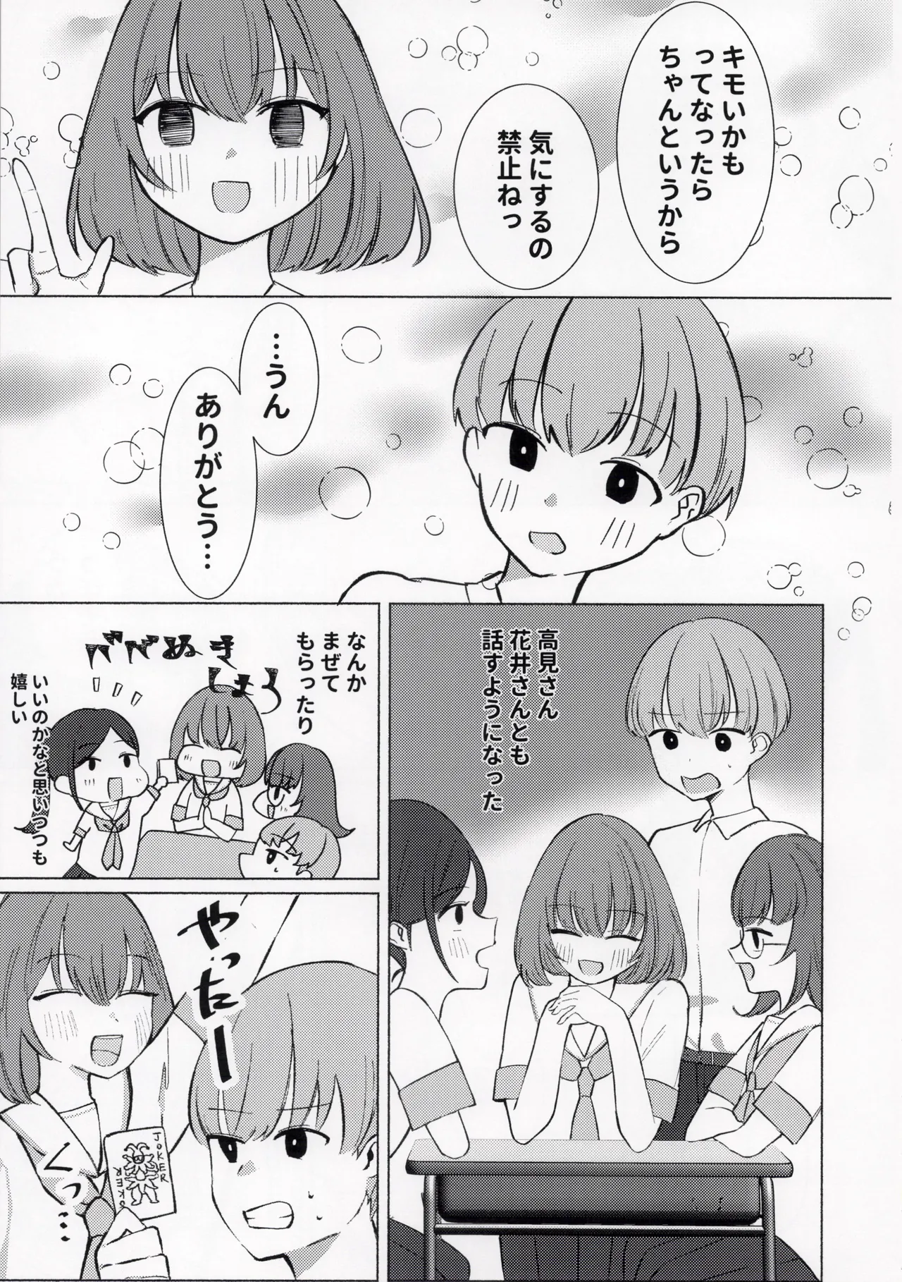 ひどい事故にあっちゃった子の話 page 7 full