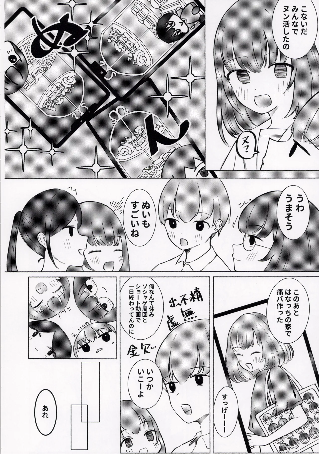 ひどい事故にあっちゃった子の話 page 8 full