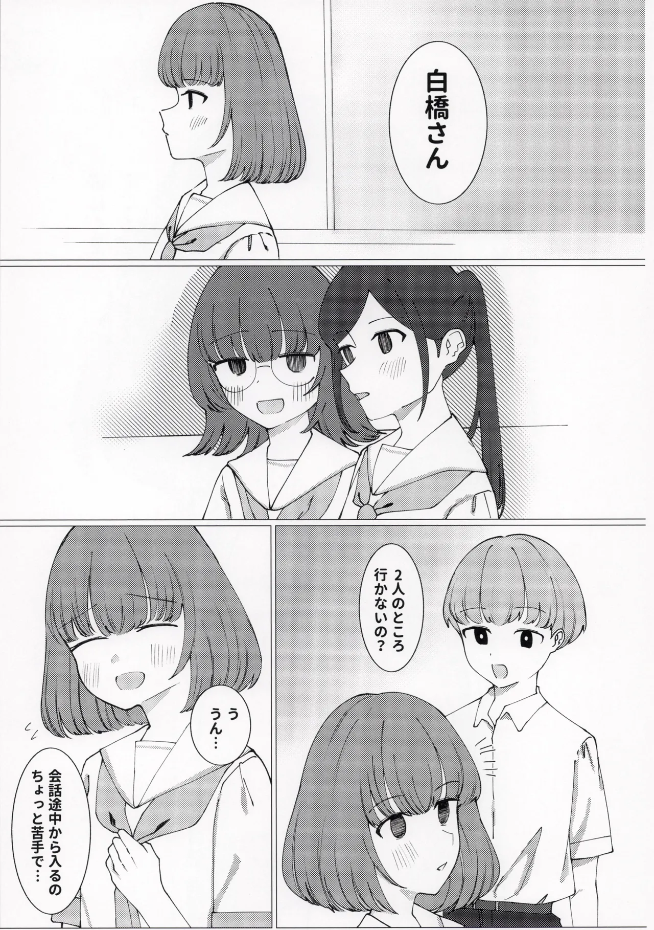 ひどい事故にあっちゃった子の話 page 9 full
