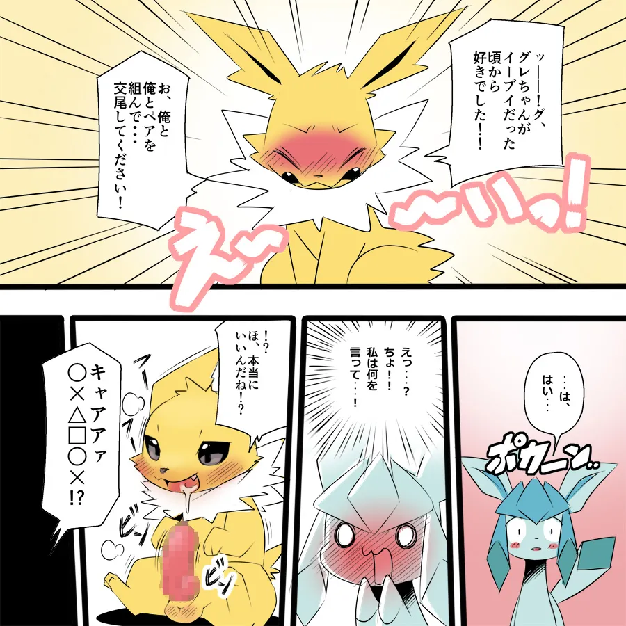 I Visited a Certain Eevee Village During Mating Season page 6 full