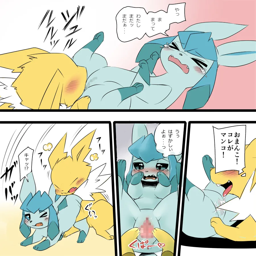I Visited a Certain Eevee Village During Mating Season page 7 full