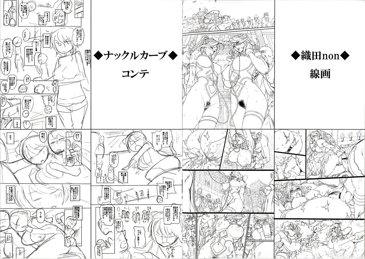 COMIC X-EROS #04 先行立ち読み秘蔵ラフ集 page 2 full