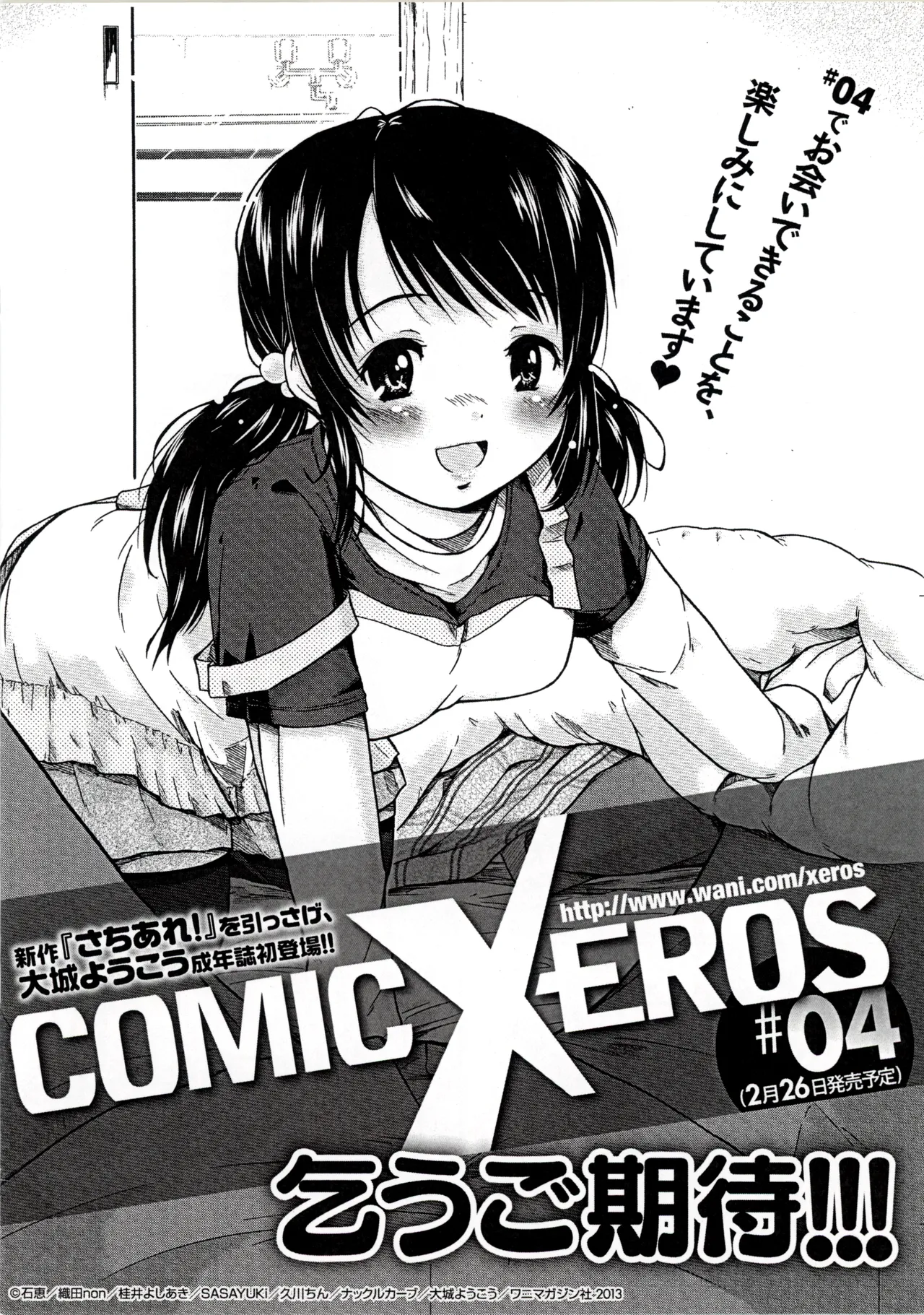 COMIC X-EROS #04 先行立ち読み秘蔵ラフ集 page 5 full