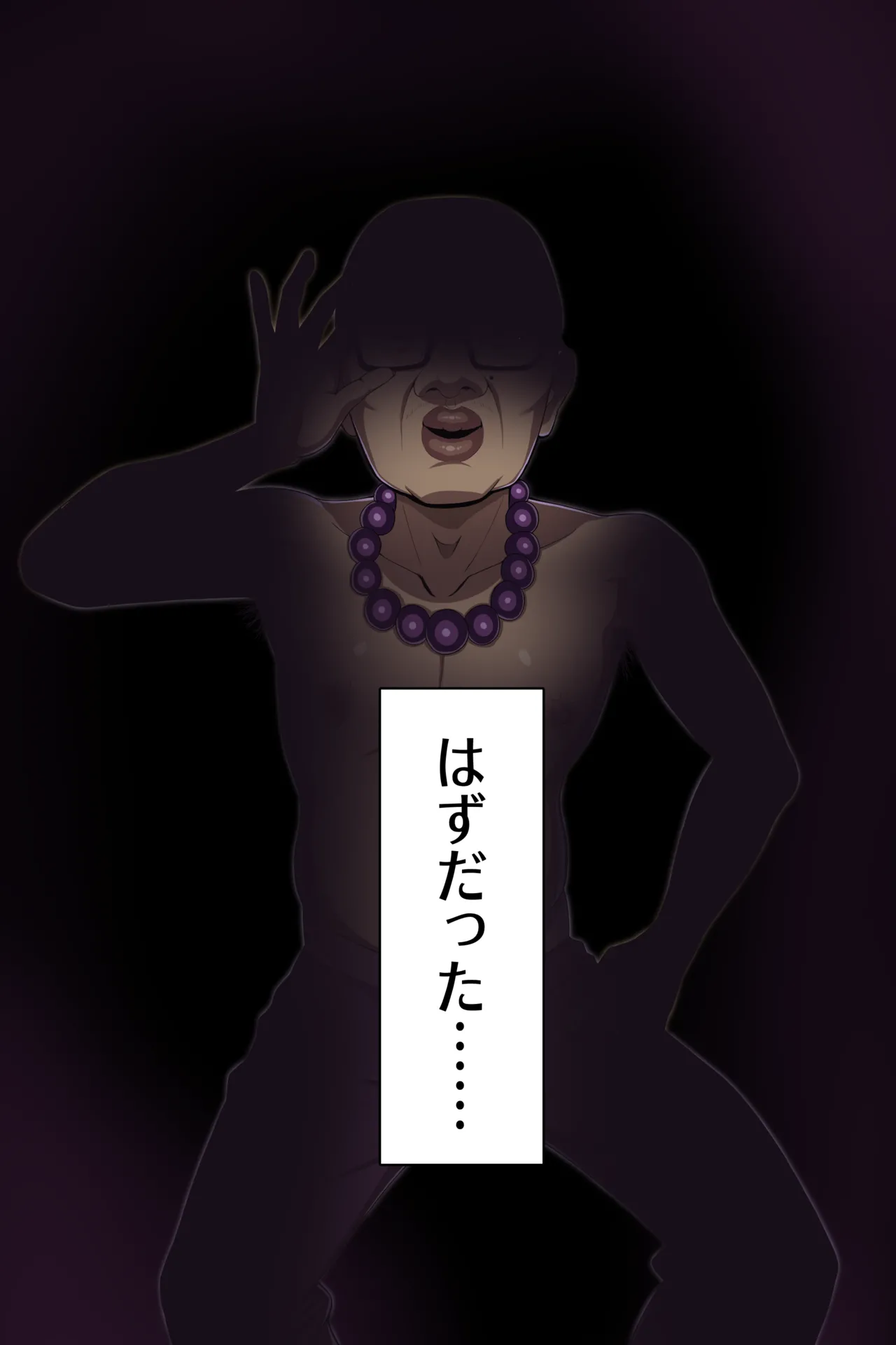 聡明で涼しげな霊感美少女はキモジジイ霊媒師の絶対服従の怨霊奴隷に堕ちる #１-2 page 7 full