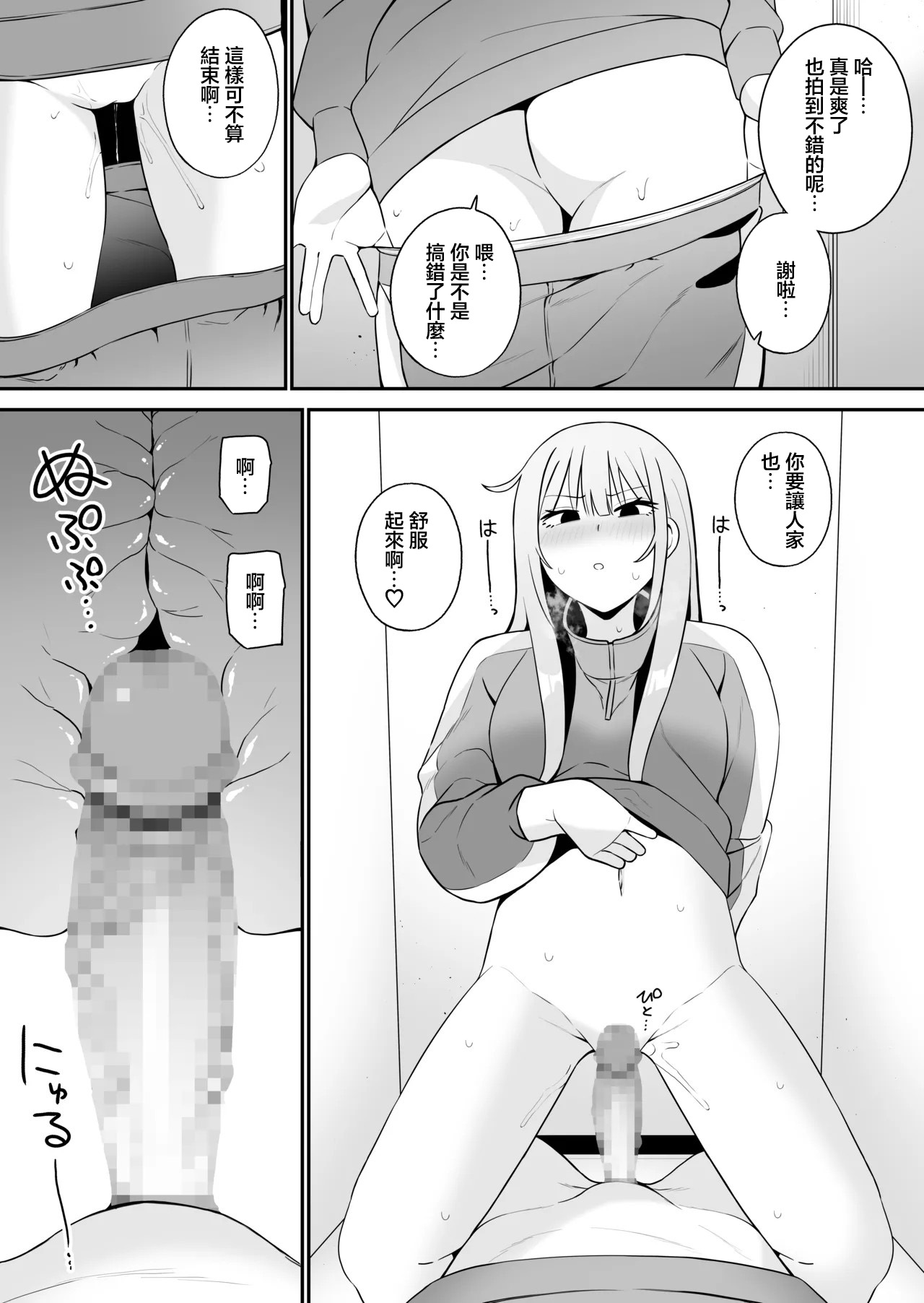 もにもにも 都合のいい幼馴染と page 10 full