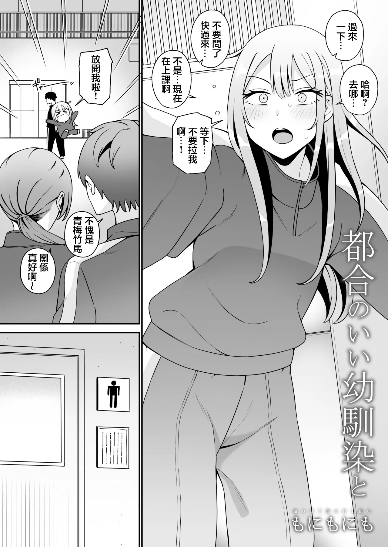もにもにも 都合のいい幼馴染と page 2 full
