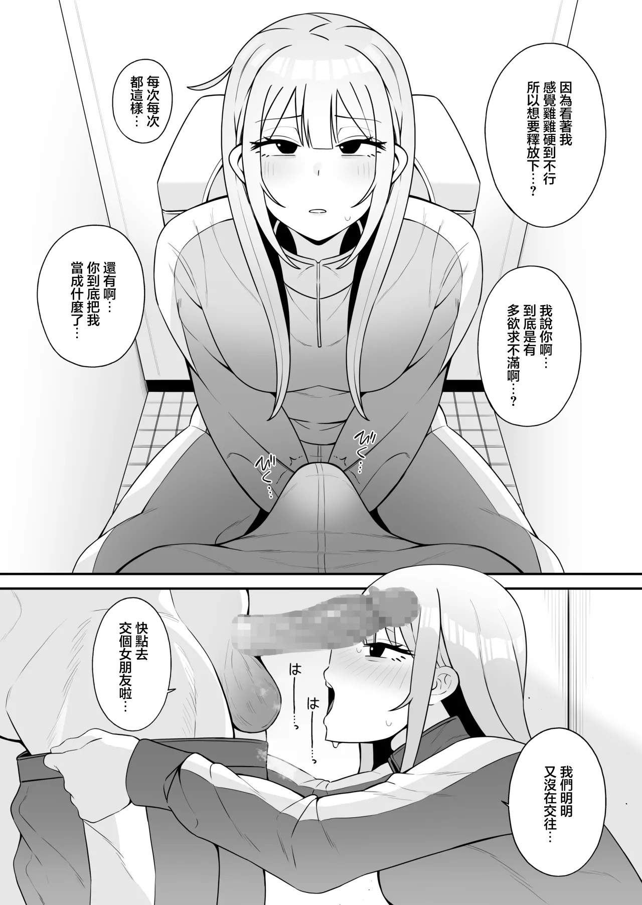 もにもにも 都合のいい幼馴染と page 6 full