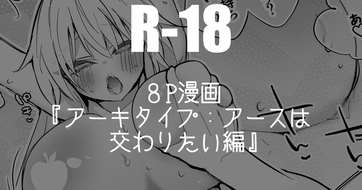 アーキタイプ：アースは交わりたい編 page 1 full