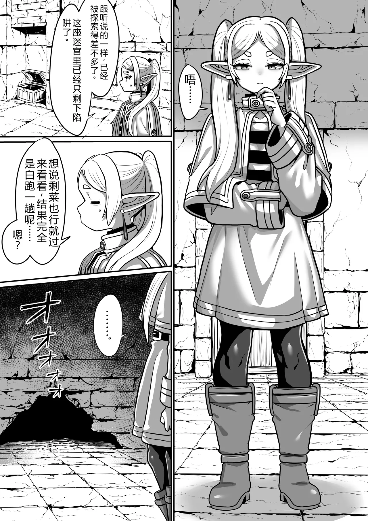 フリーレンとエロトラップダンジョン page 3 full