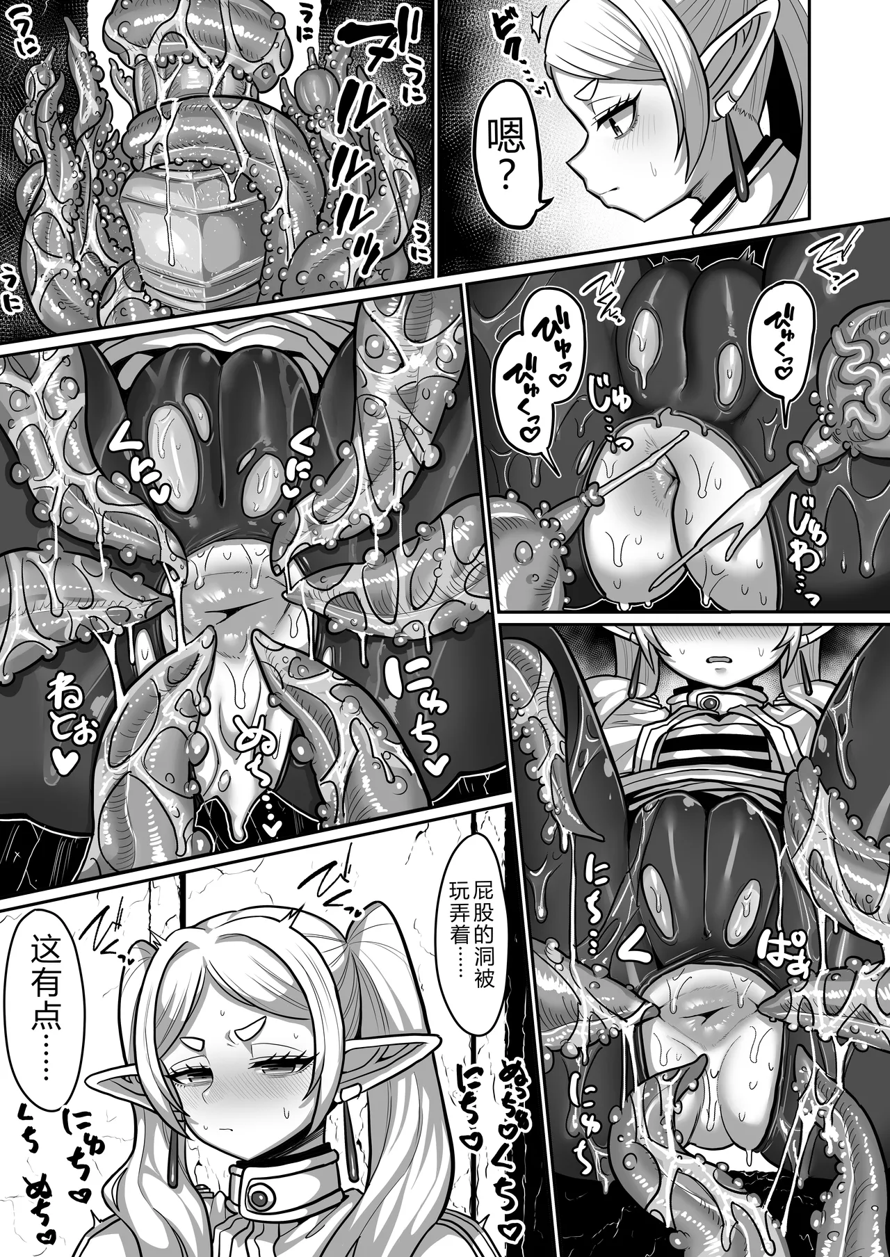フリーレンとエロトラップダンジョン page 7 full