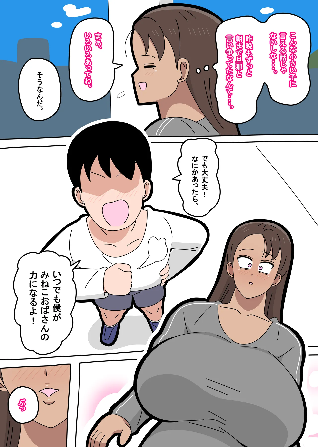 Tonari no Mineko-san 2 page 2 full