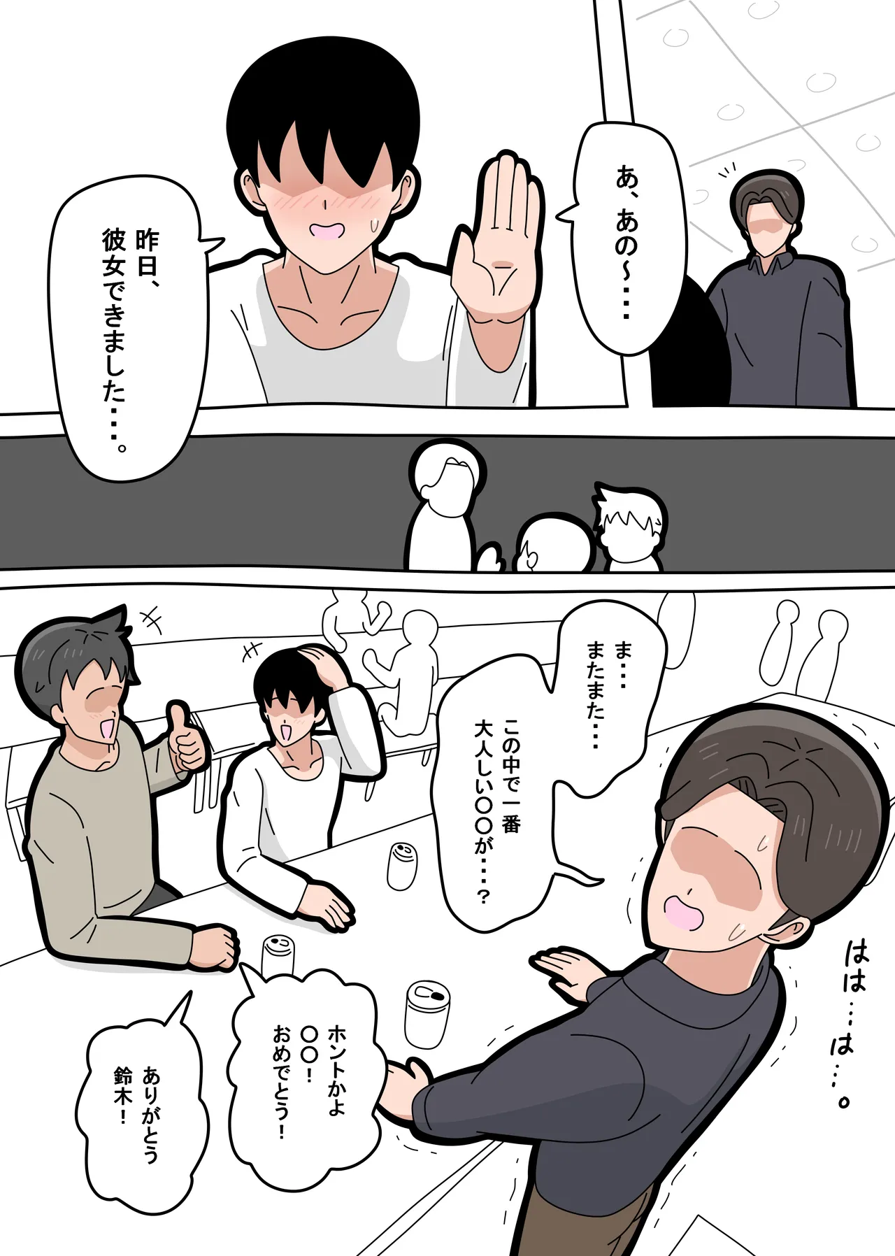 Tonari no Mineko-san 2 page 7 full