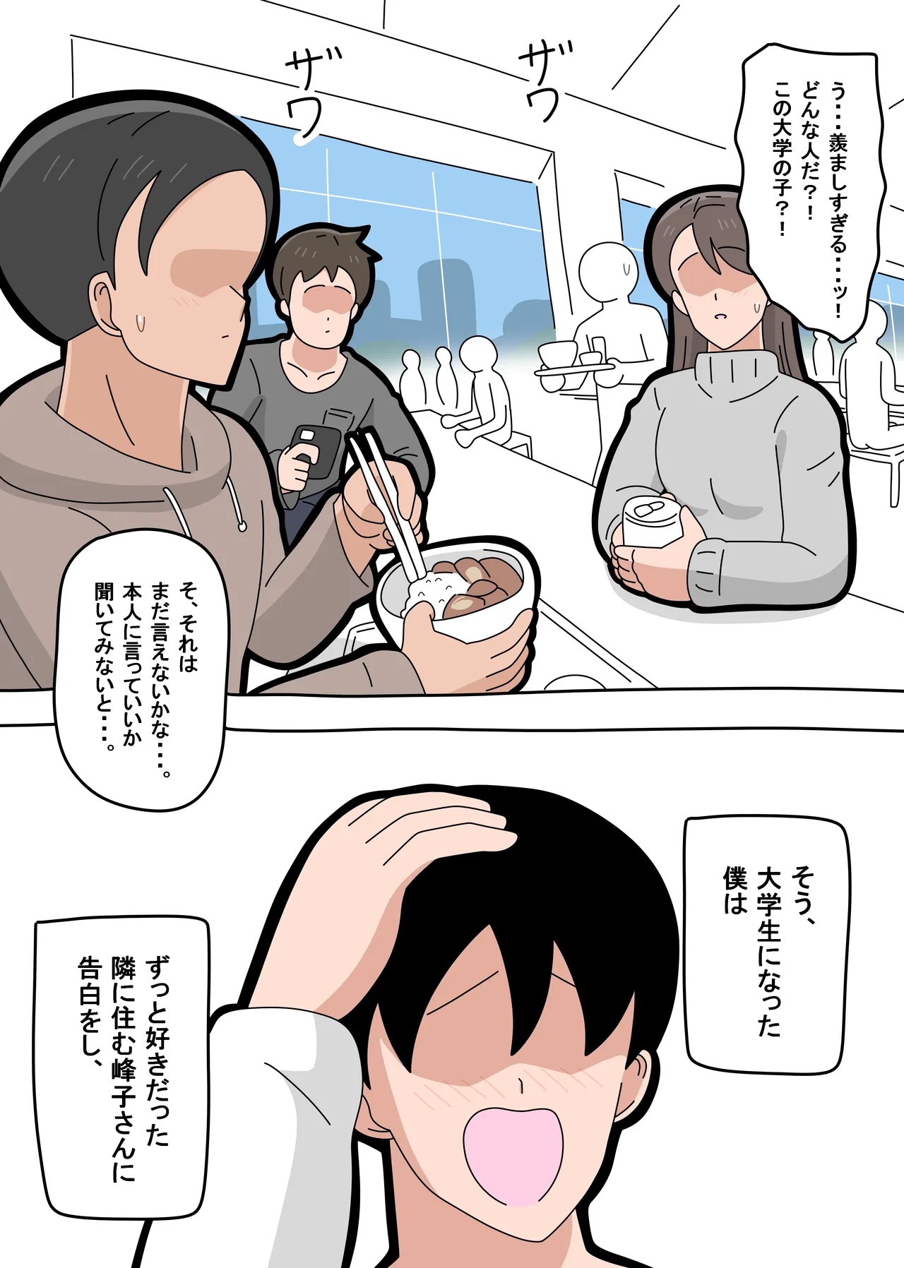 Tonari no Mineko-san 2 page 8 full