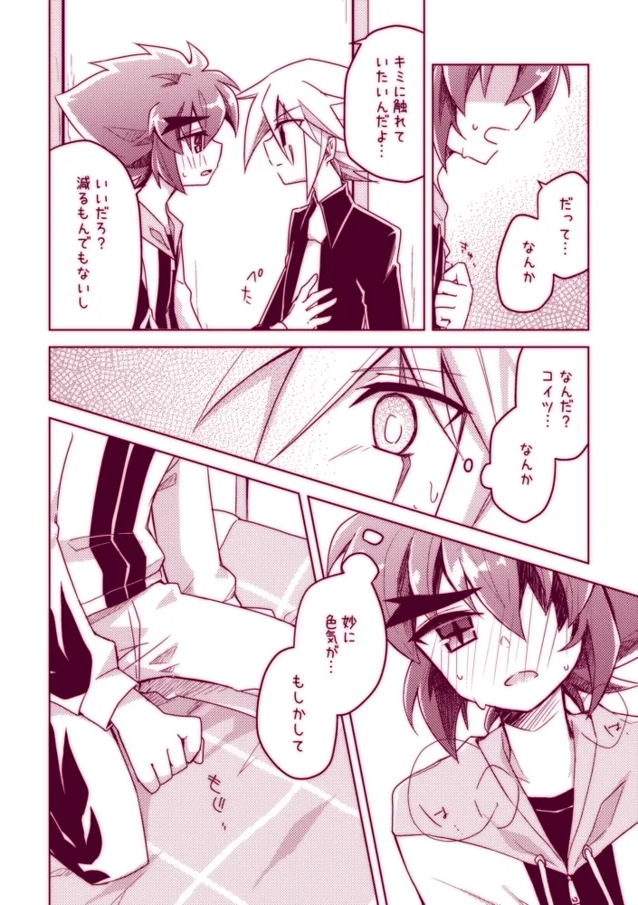 Fushichou wa Hatsujouchuu!! page 6 full