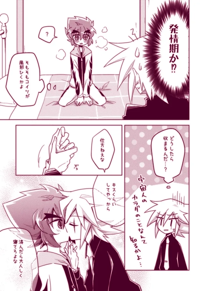 Fushichou wa Hatsujouchuu!! page 7 full