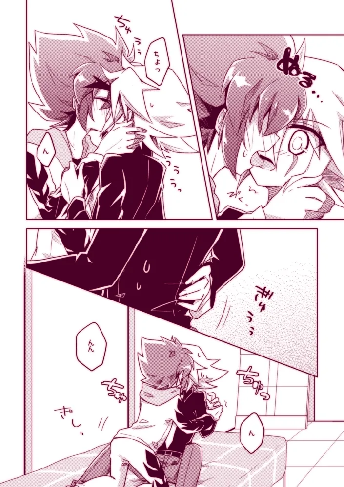 Fushichou wa Hatsujouchuu!! page 8 full