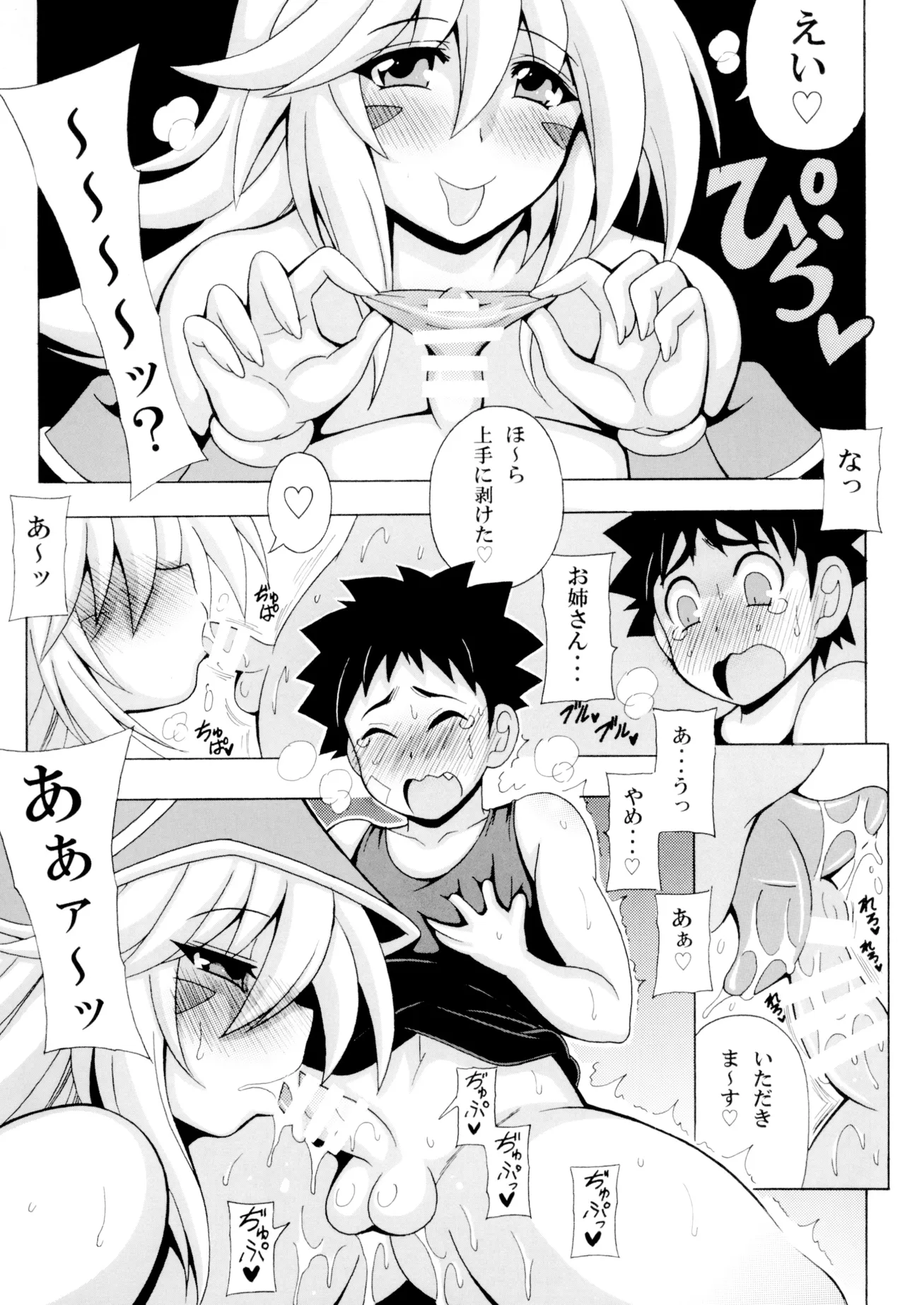 Shotagui Onee-san BMG2 page 8 full