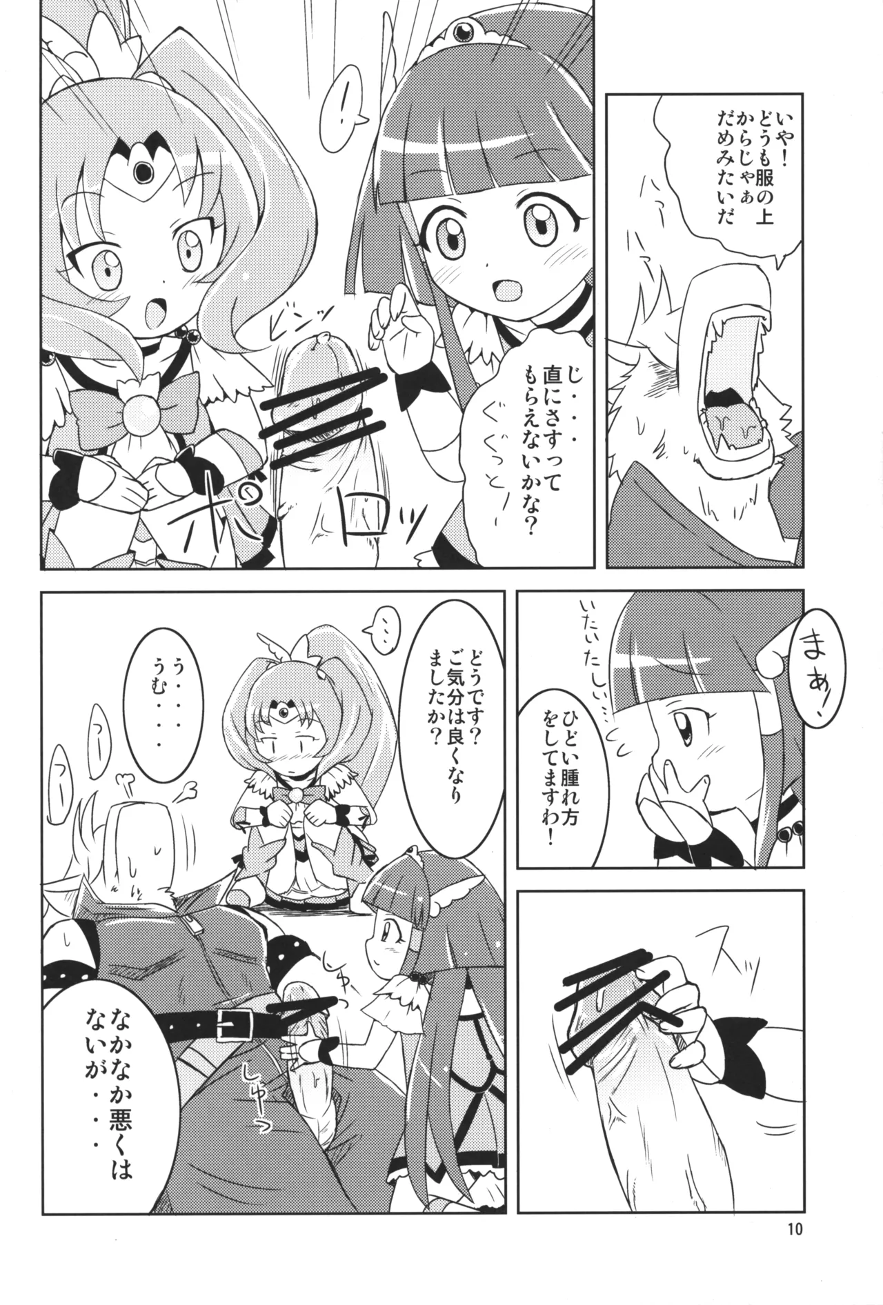 Smile Punicure! page 9 full