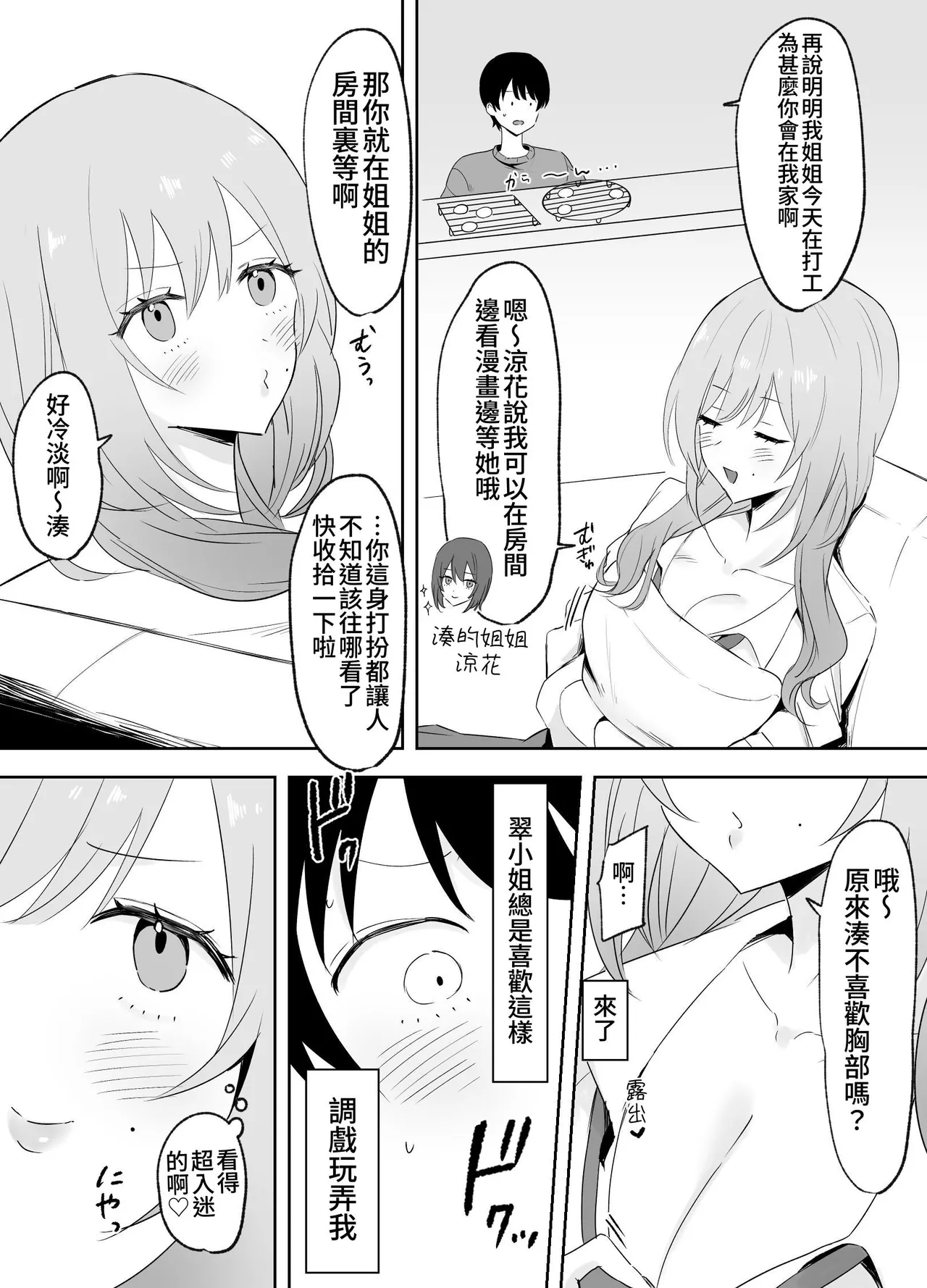 Itsumo Karakatte Kuru Kyonyuu Shiro Gal Onee-san ga Shojodatta | 总是捉弄我的巨乳辣妹姐姐原来是处女 page 3 full