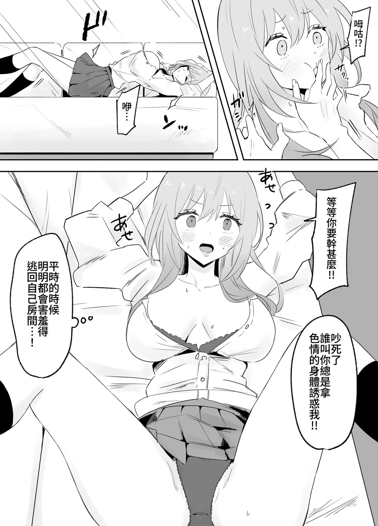 Itsumo Karakatte Kuru Kyonyuu Shiro Gal Onee-san ga Shojodatta | 总是捉弄我的巨乳辣妹姐姐原来是处女 page 5 full