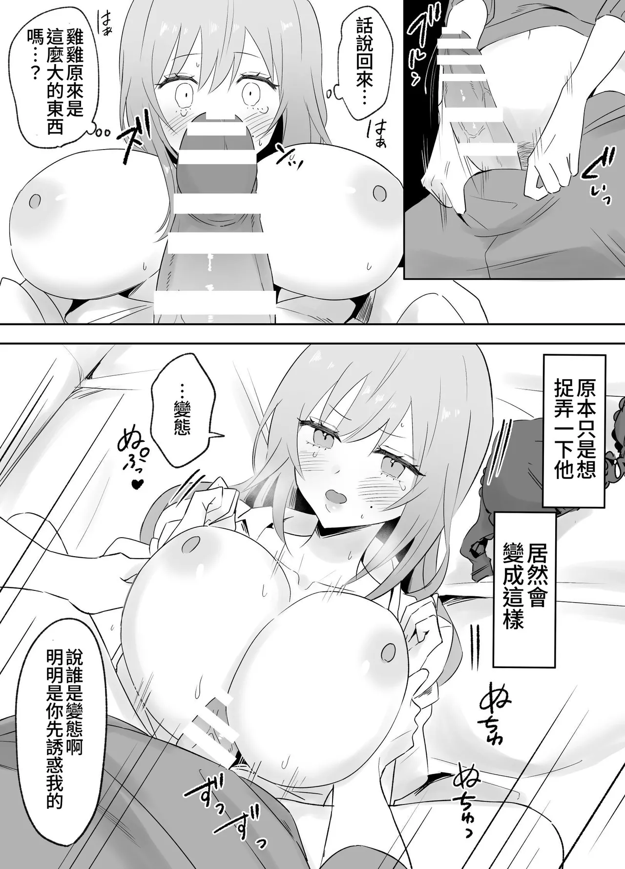 Itsumo Karakatte Kuru Kyonyuu Shiro Gal Onee-san ga Shojodatta | 总是捉弄我的巨乳辣妹姐姐原来是处女 page 7 full
