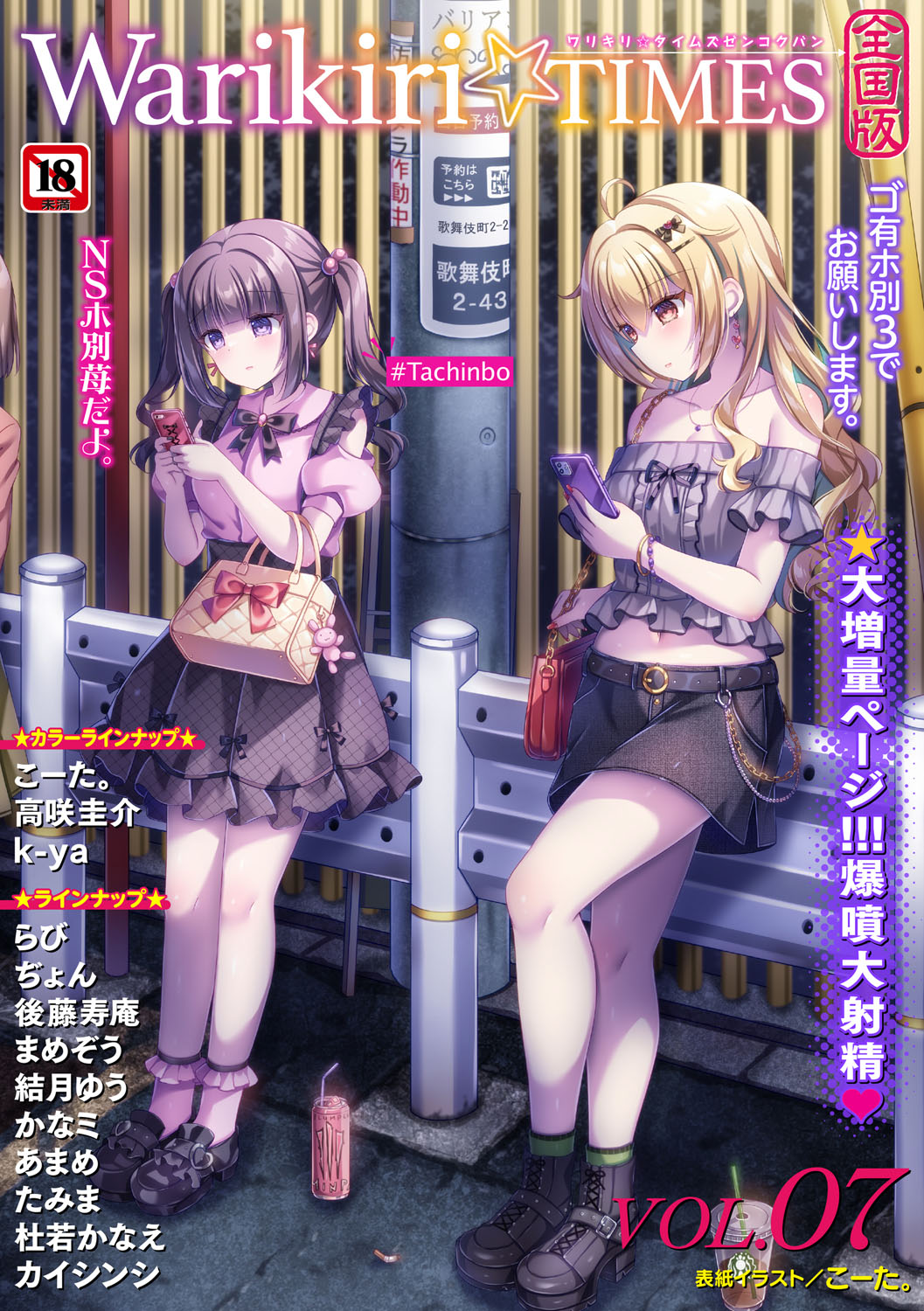 Warikiri TIMES Zenkokuban VOL.7 page 1 full