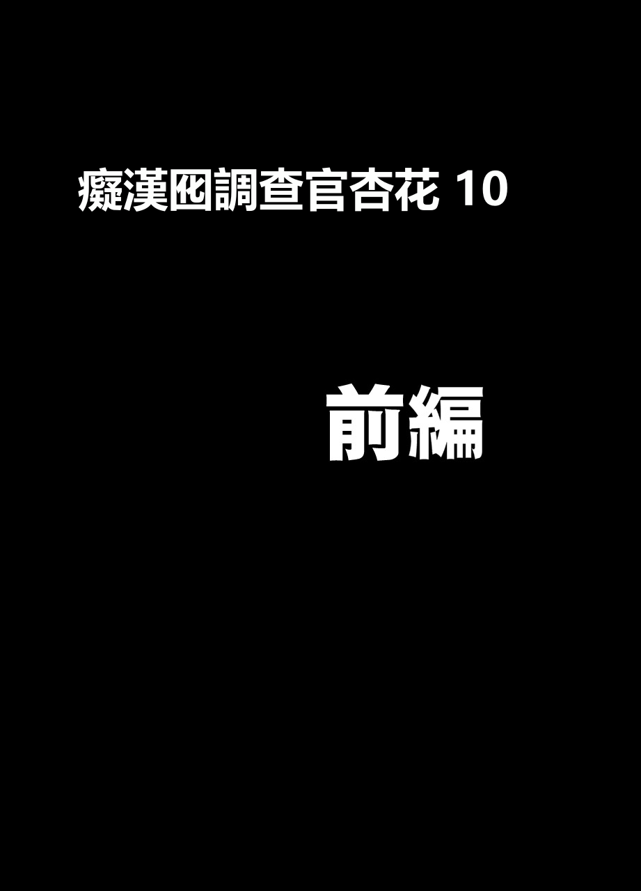 Otori Sousakan Kyouka - Cosplay Party Sennyuu Sousa Hen page 2 full