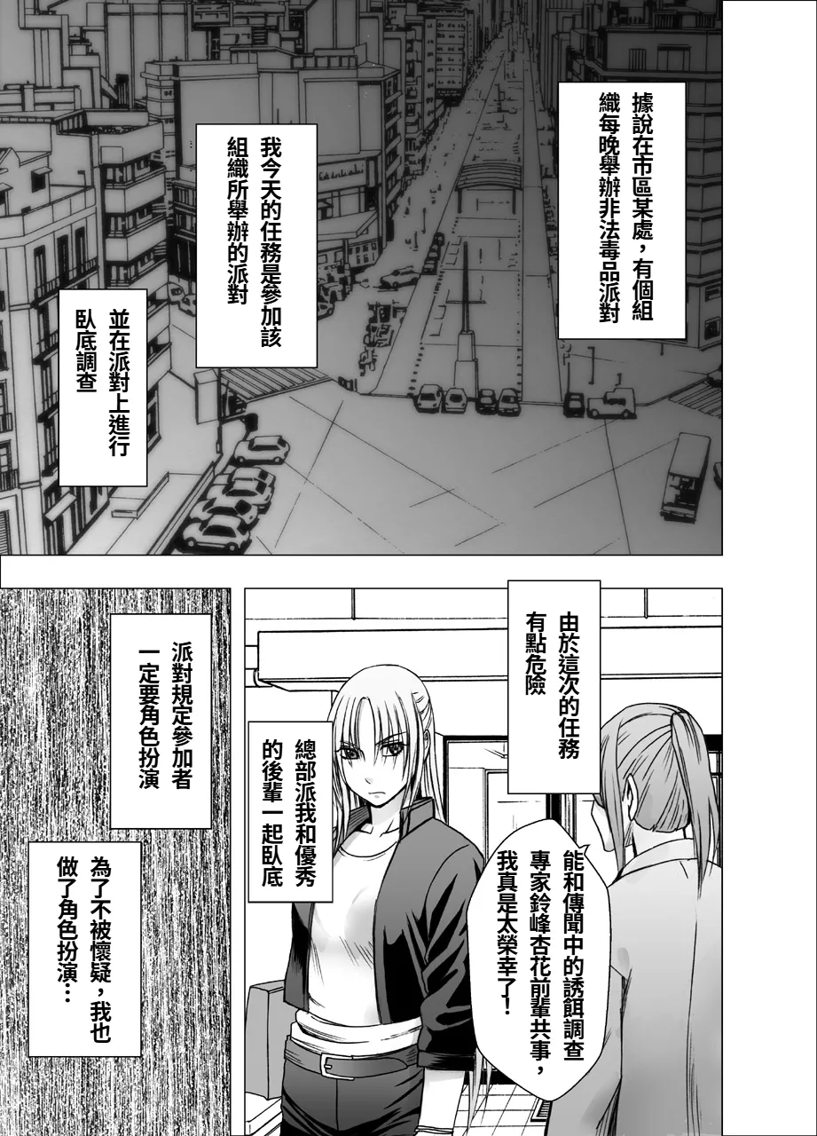 Otori Sousakan Kyouka - Cosplay Party Sennyuu Sousa Hen page 3 full