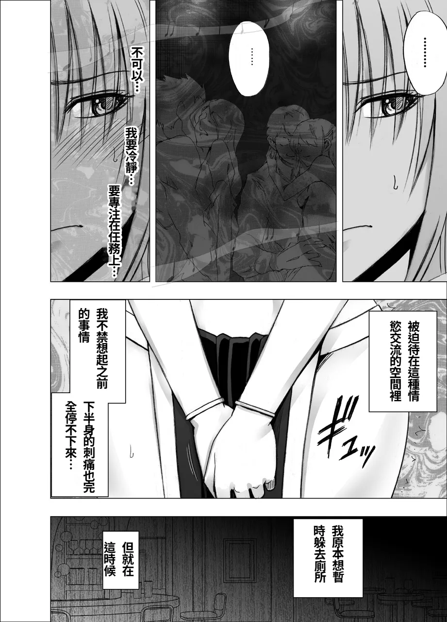 Otori Sousakan Kyouka - Cosplay Party Sennyuu Sousa Hen page 6 full