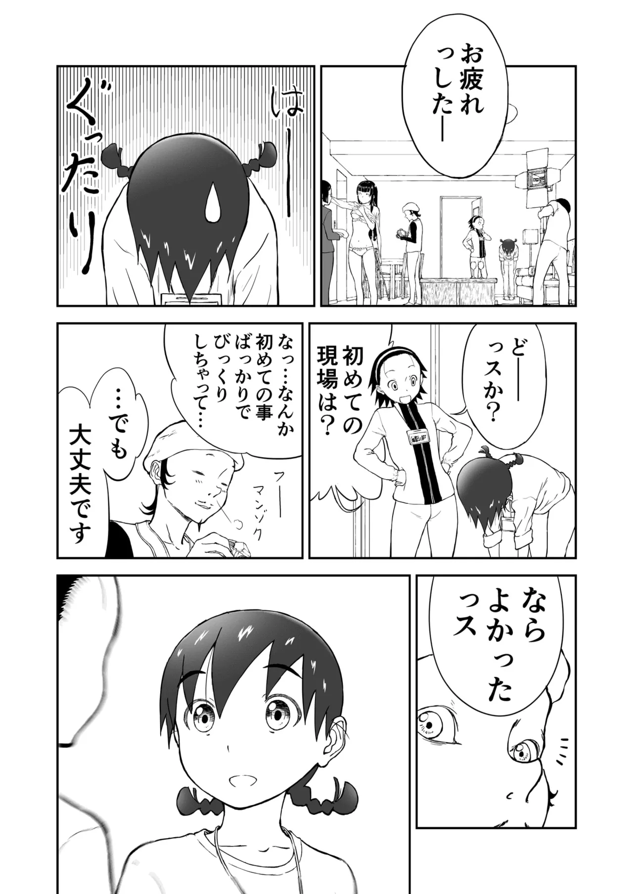Shoudansha Niizuma Chinami-chan Tsūjōban ♡ 1~3 Wa Omake Irasutotsuki page 10 full