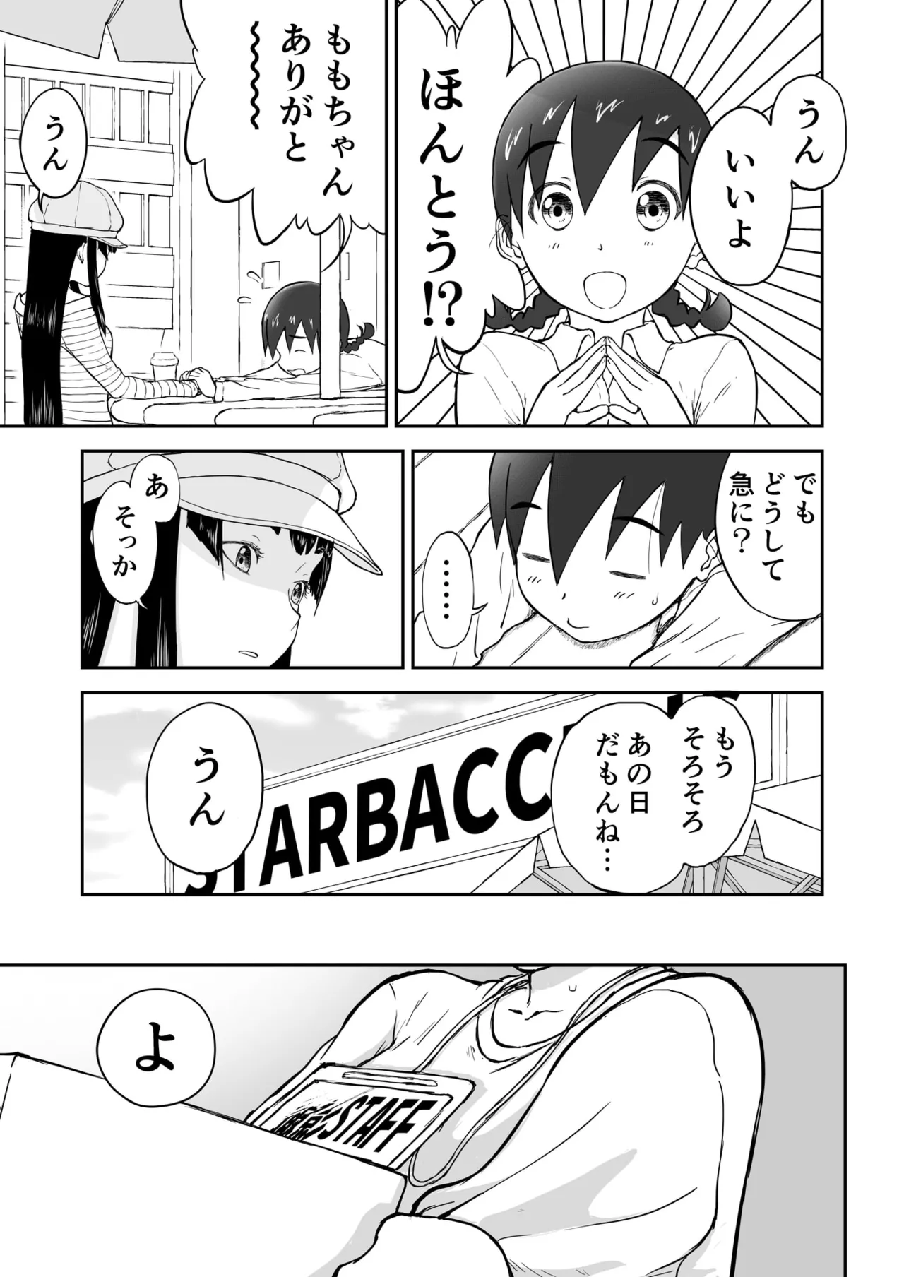 Shoudansha Niizuma Chinami-chan Tsūjōban ♡ 1~3 Wa Omake Irasutotsuki page 5 full