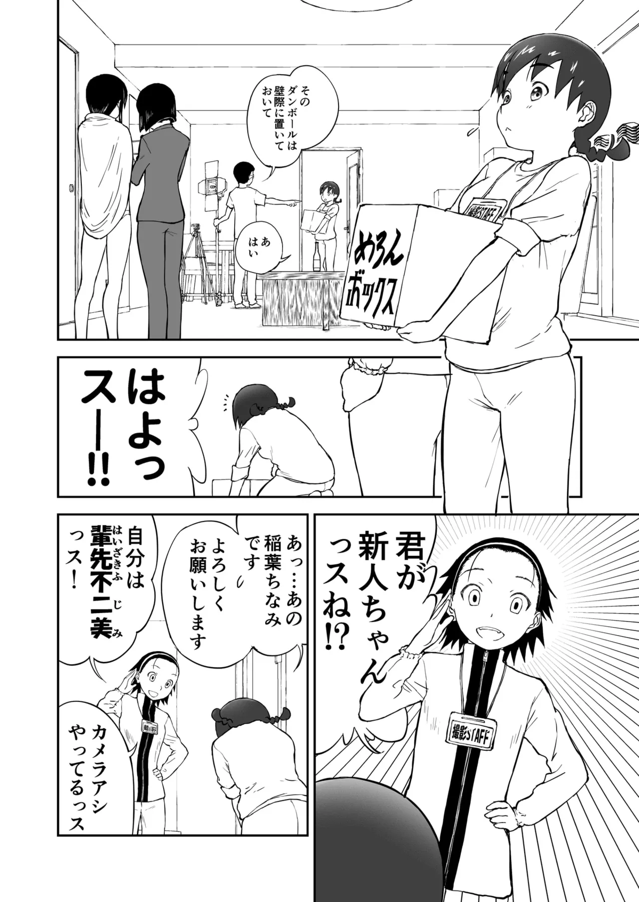 Shoudansha Niizuma Chinami-chan Tsūjōban ♡ 1~3 Wa Omake Irasutotsuki page 6 full