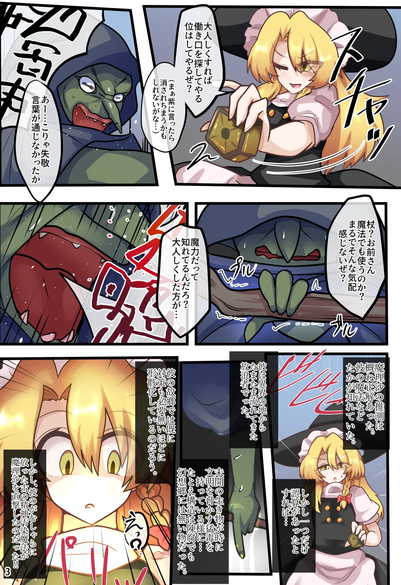 Trance Great Mage page 4 full