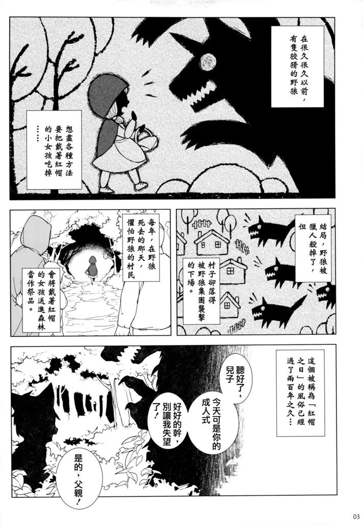童年破壞～大紅帽與小野狼 page 4 full