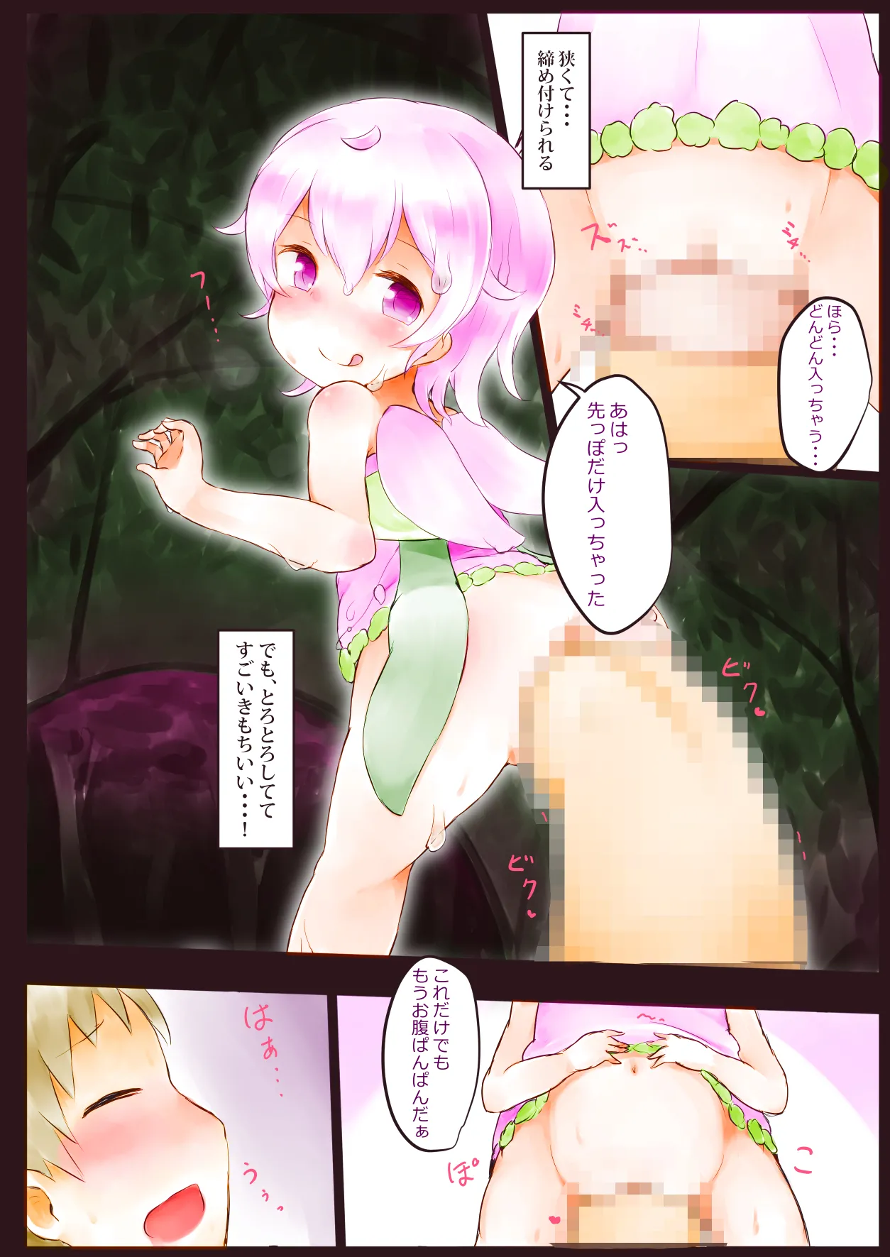 ふぇありーふぇろもん page 10 full