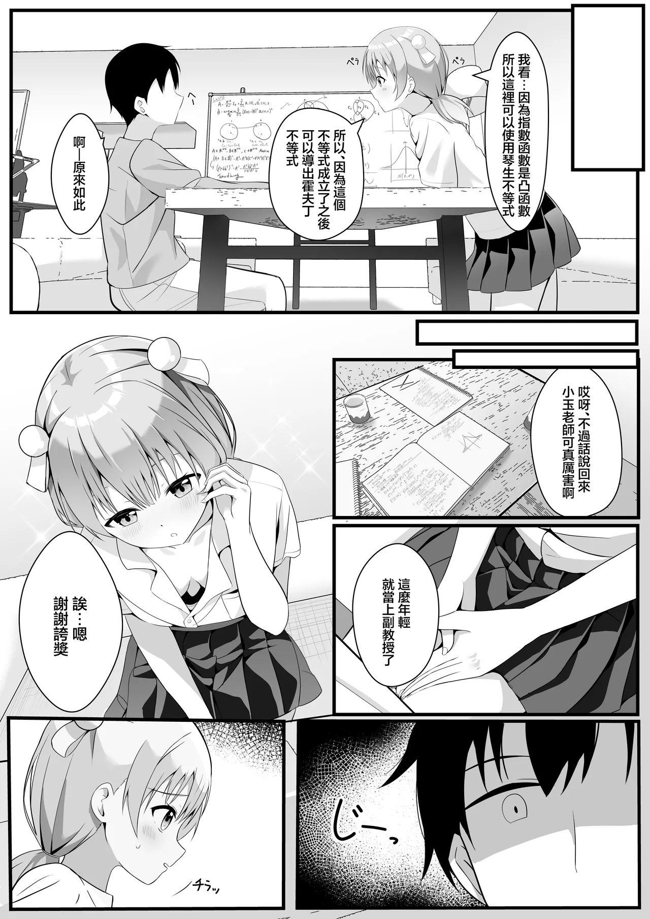 大海原のさぼてん_cac_たま先生はお年頃_オリジナル_DL版 page 5 full