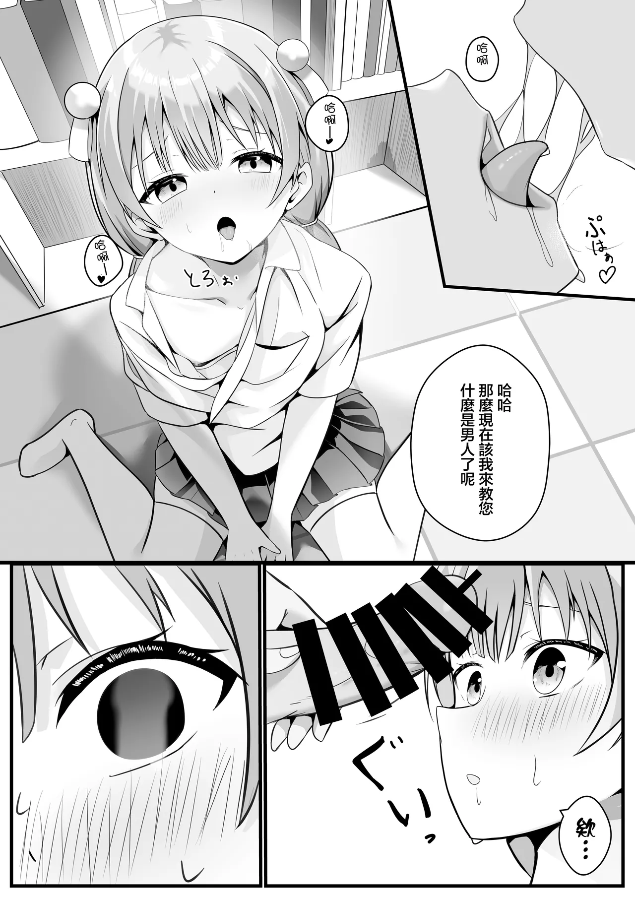 大海原のさぼてん_cac_たま先生はお年頃_オリジナル_DL版 page 9 full