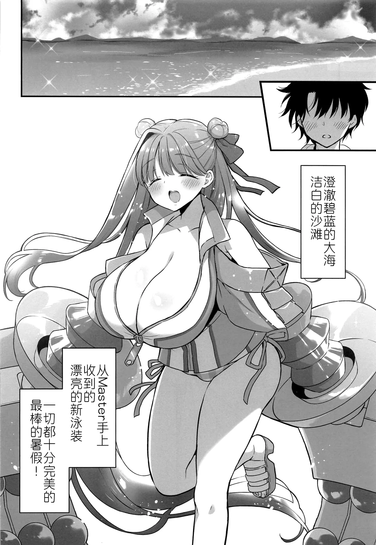 Saikou no Natsuyasumi page 6 full