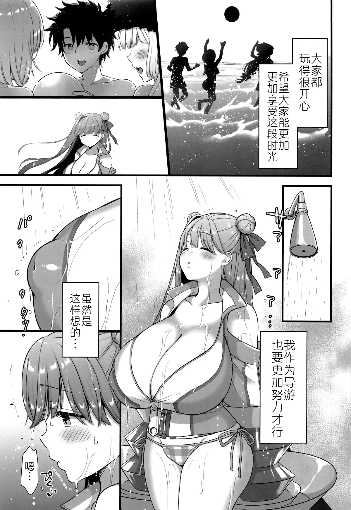 Saikou no Natsuyasumi page 7 full