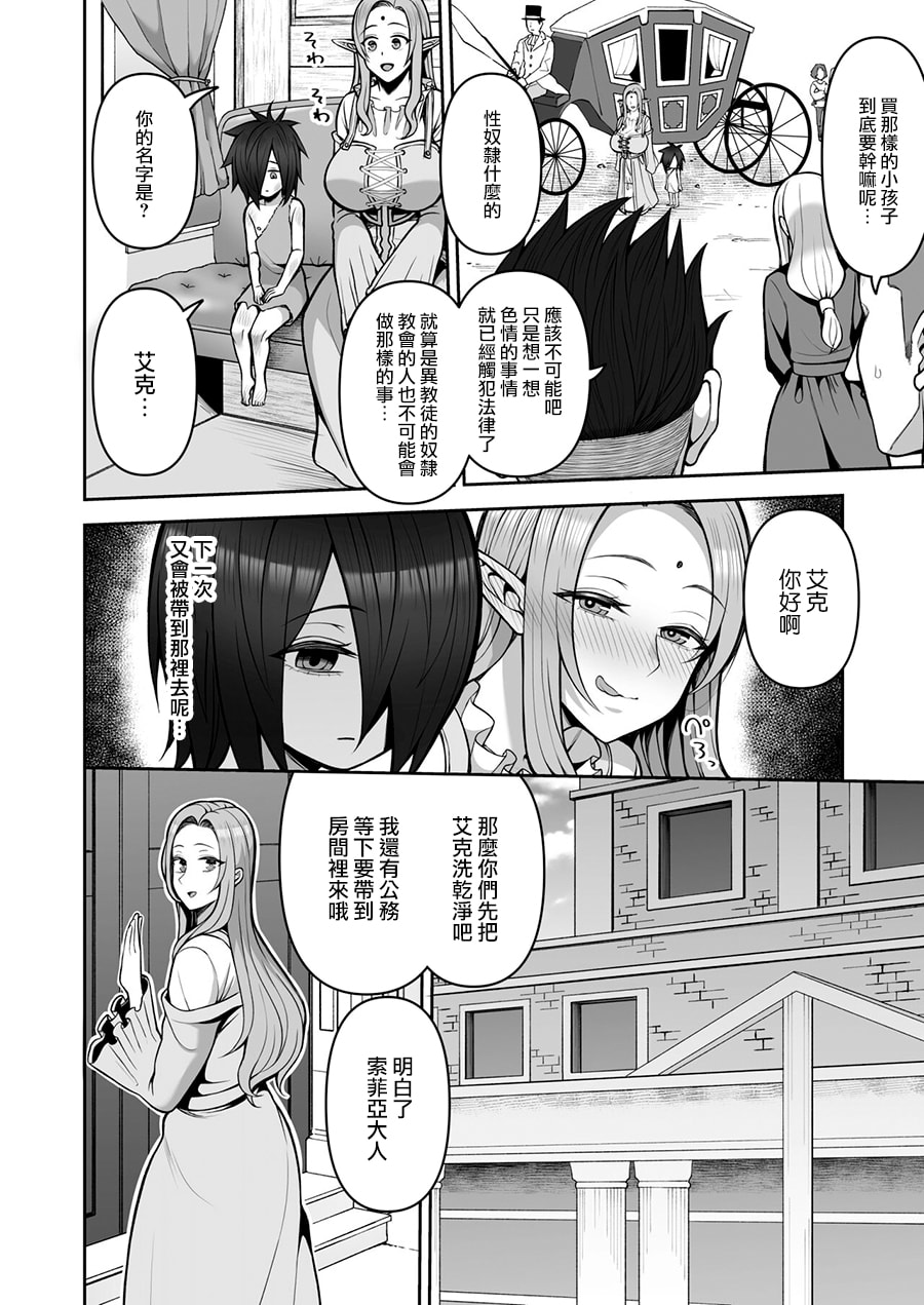 200-Nen Mo no Shojo Elf Shota o Kau 1-2 page 4 full