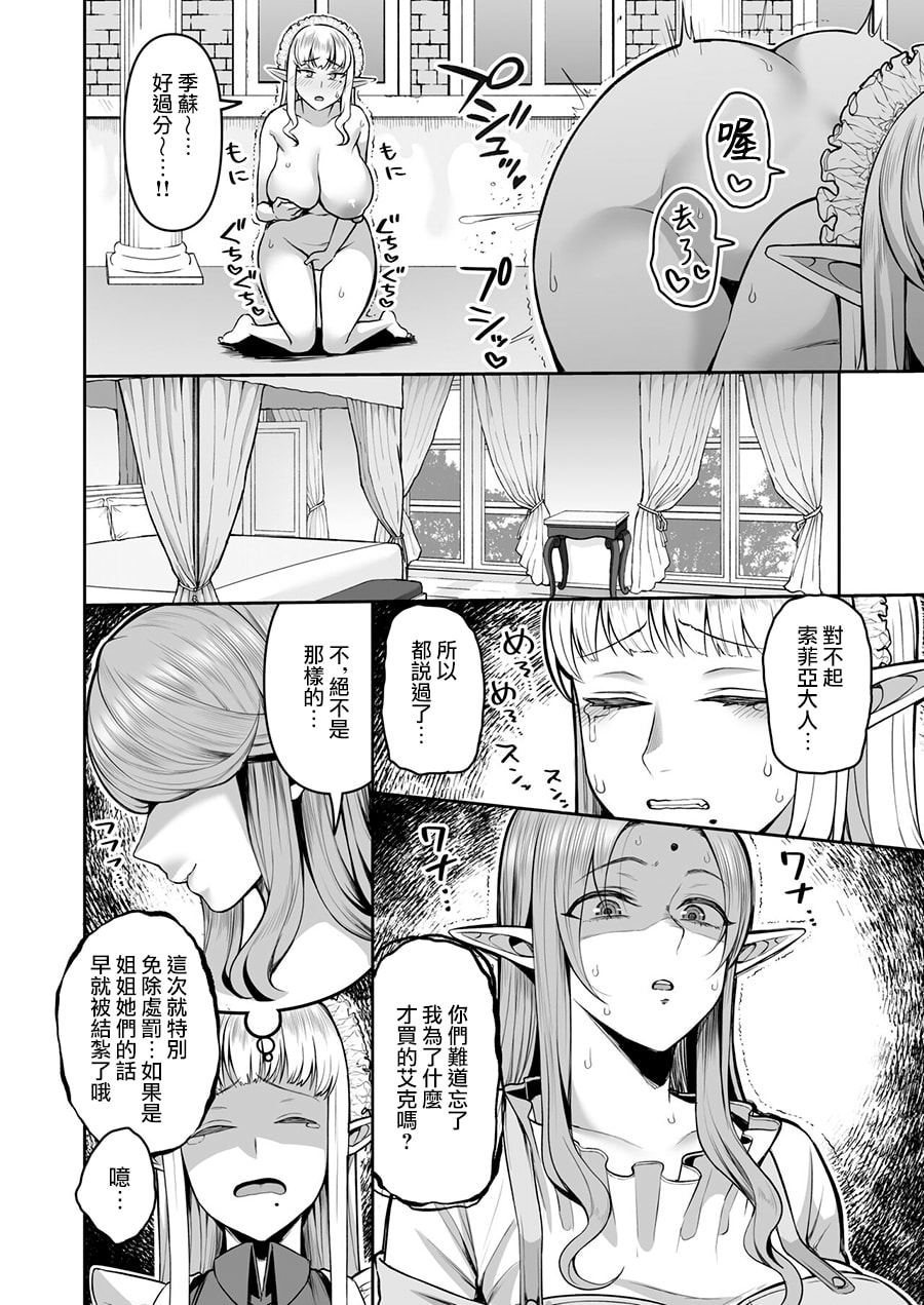 200-Nen Mo no Shojo Elf Shota o Kau 1-2 page 8 full